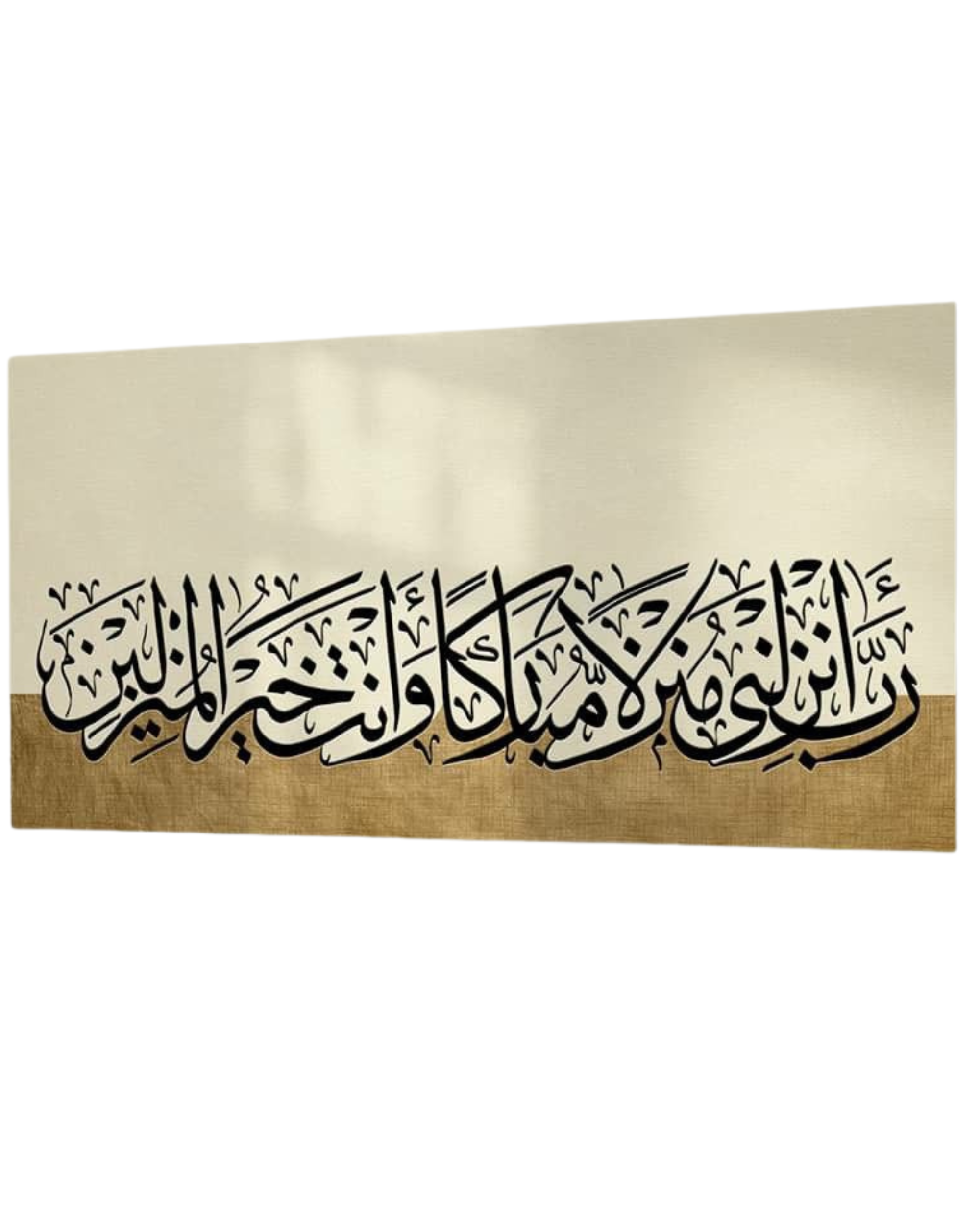 The Grace of Arrival (Rabbi anzilni munzalan mubarakan wa anta khayrul munzilin)