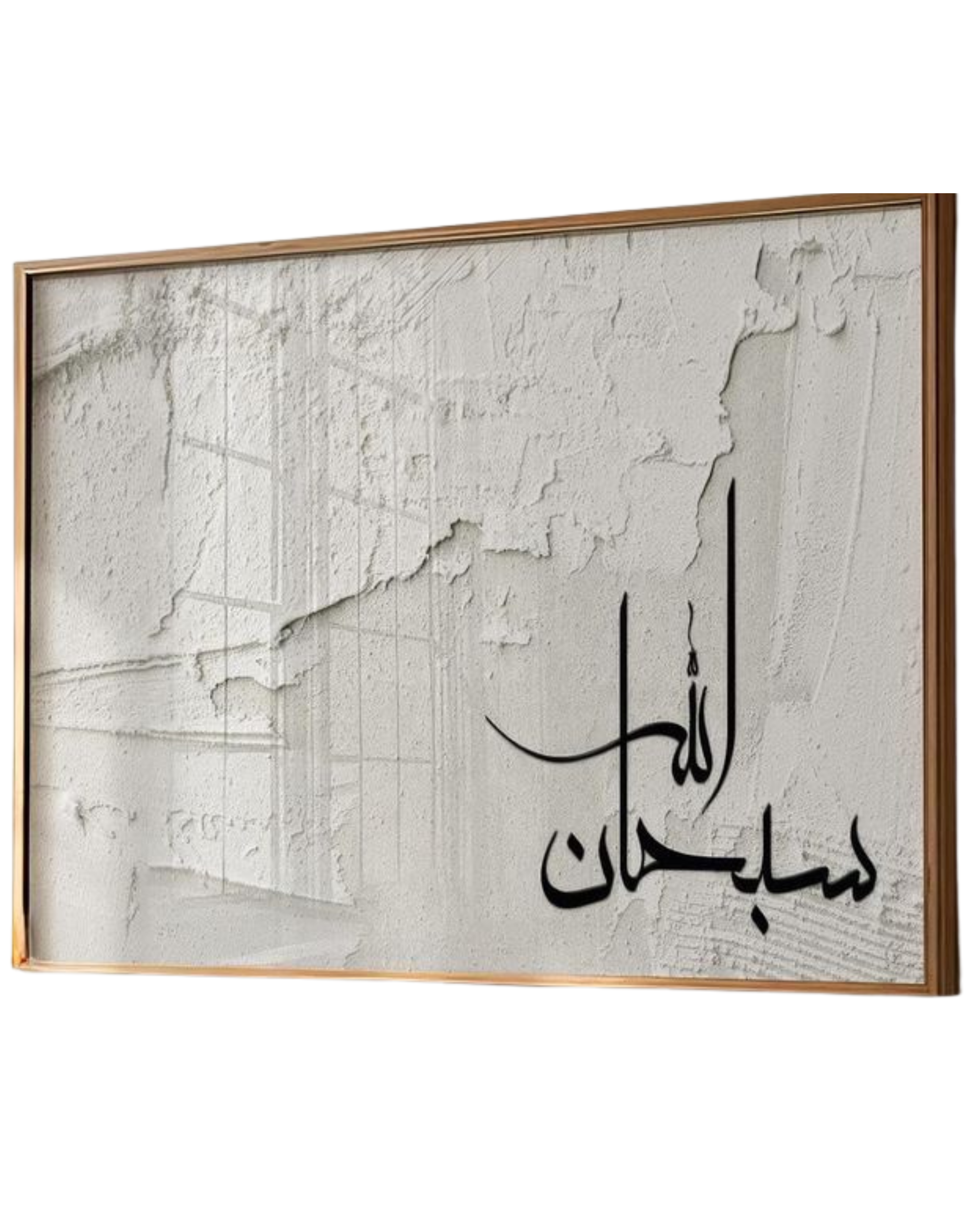 Sacred Silence (SubhanAllah)