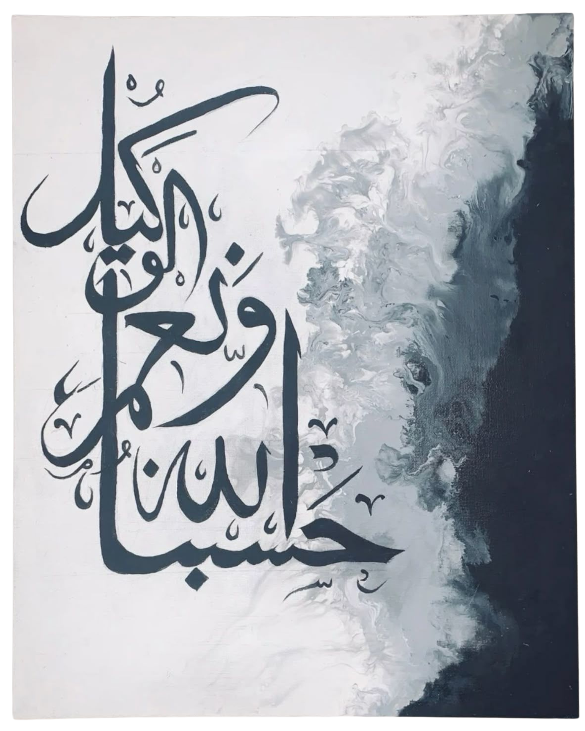 The Shore of Trust (Hasbunallahu wa ni'mal wakeel)