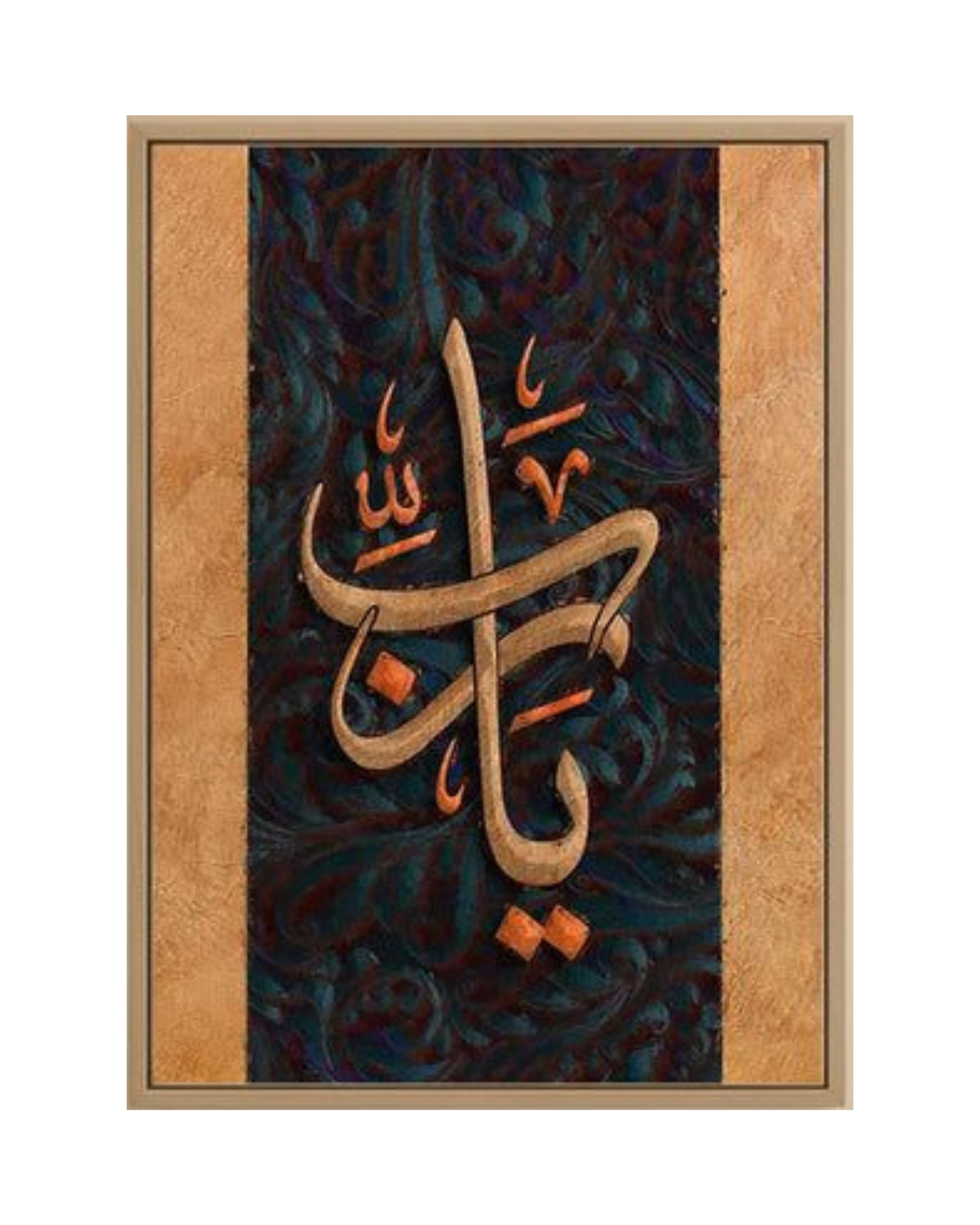 Ya Hayy, Ya Qayyum (يَا حَيُّ يَا قَيُّومُ)