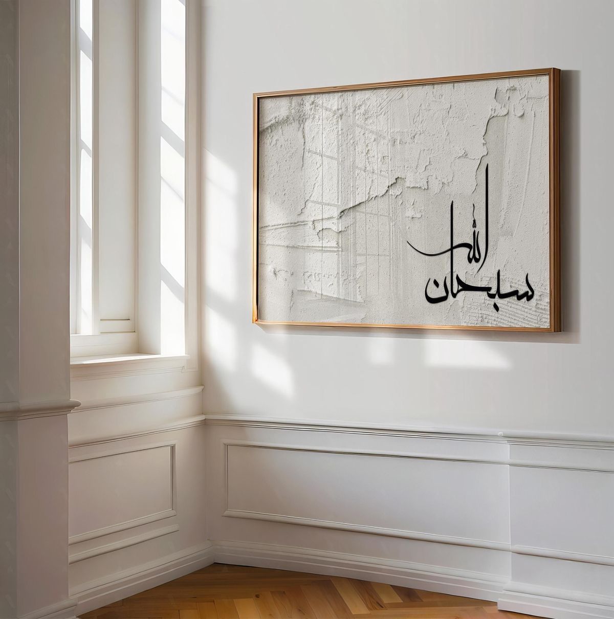 Sacred Silence (SubhanAllah)